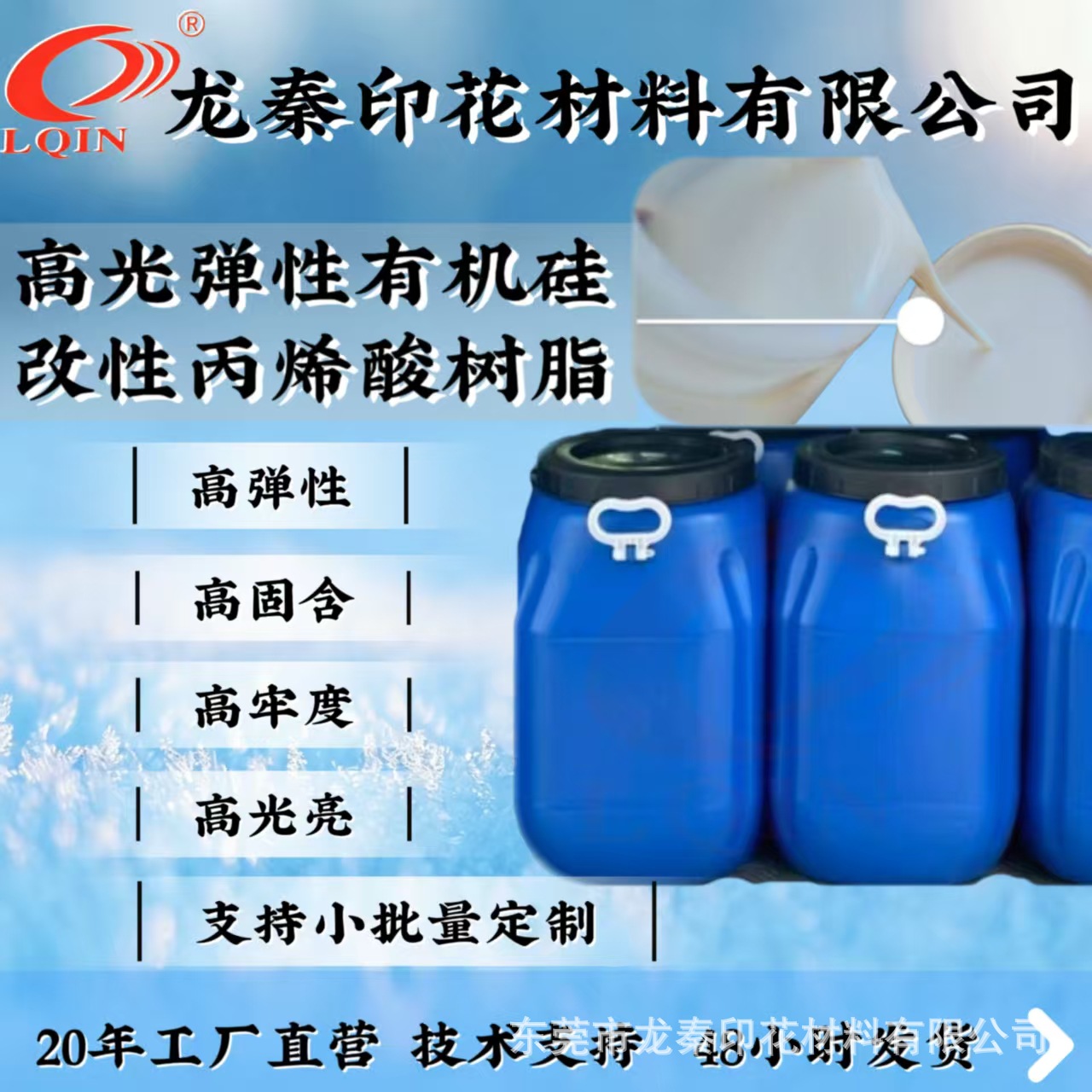 源头工厂高光有机硅改性自交联水性丙烯酸树脂不回粘印花树脂贴/