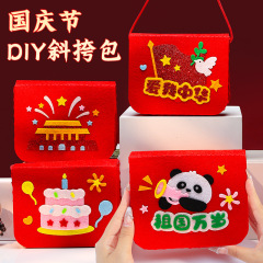 国庆节儿童手工diy斜跨包幼儿园爱国红色主题材料包国庆节小礼品