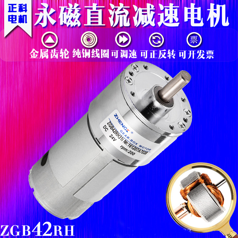 正科电机ZGB42RH微型可调速直流减速小电机偏心轴12V 24V迷你