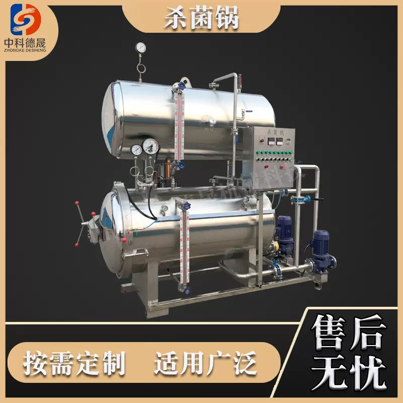 中科德晟椰子汁杀菌设备全自动不锈钢麻辣豆干双层水浴灭菌锅价格