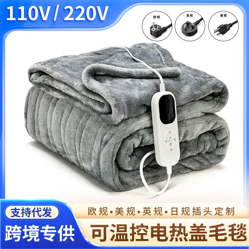110v220v美英欧规电热盖毛毯温控暖身发热盖毯零磁场碳纤维远红外