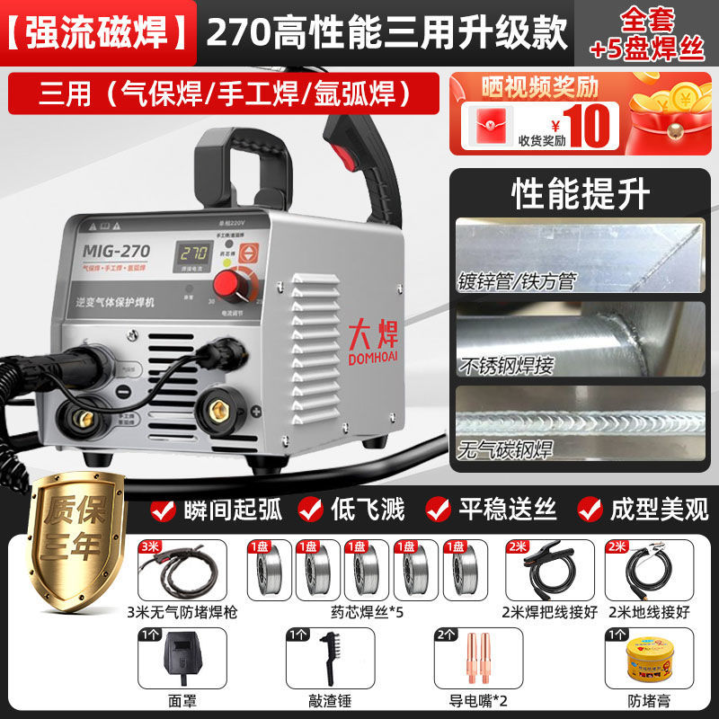 270 강력한 흐름 자기 용접丨삼용 업그레이드 [용접 와이어 5개 세트]