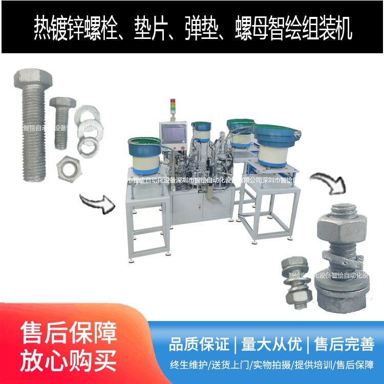 来样定制电力热镀锌M20螺丝螺栓螺母组合装配机 螺丝穿垫圈组装机
