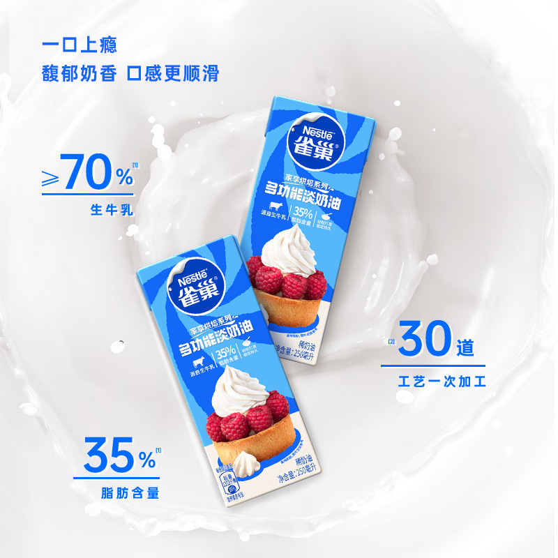 ネスレ ベイクドクリーム シャイニー クリーム タルト 家庭用 業務用原料 ケーキ 動植物 ライトクリーム 250ml/本|undefined