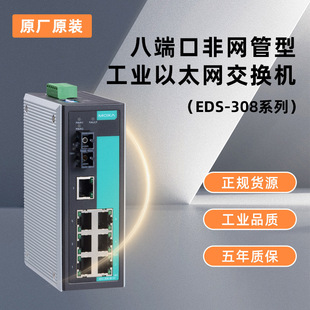Moxa Mosa Switch Eds-308 8-Port Unmanaged Wholesale Industrial Ethernet Switch
