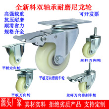 中型脚轮白尼龙丝杆平板定向万向刹车轮子1.5寸2寸2.5寸3寸4寸5寸
