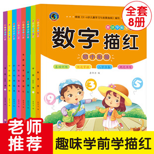 A full set of 8 pre-school 300 words before the addition and subtraction of mathematics pinyin radical