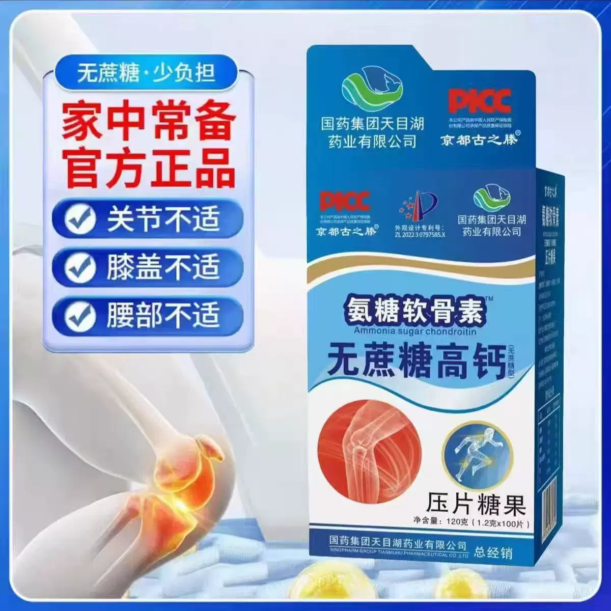 Таблетки с глюкозамином, высоким содержанием кальция и хондроитином Sinopharm Group, 100 таблеток*1,2 г, добавка Sinopharm Group с глюкозамином, хондроитином и кальцием