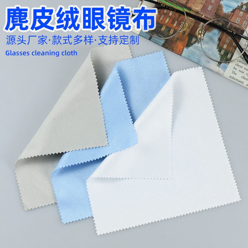 眼镜清洁布1515白色超细纤维麂皮绒大号擦琴布手机电脑擦拭布现货