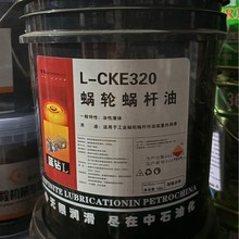 中石上标蜗轮蜗杆油 L-CKE320蜗轮蜗杆油 电梯主机减速机专用