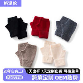 纯羊毛手套女士针织时尚保暖手套男简约羊绒半指漏指手套纯色跨境