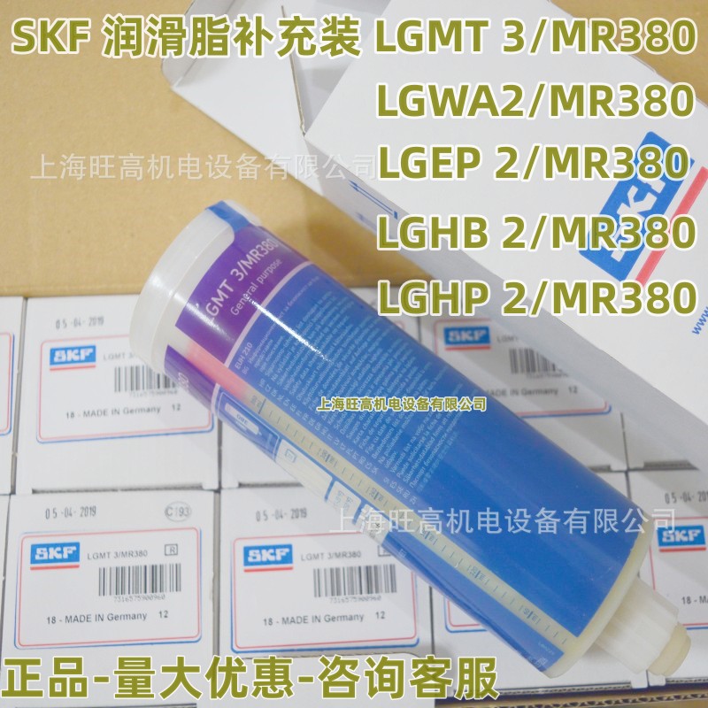 SKF补充装LGMT3/MR380 LGEP2/MR380 LGWA2/MR380B润滑脂筒电池