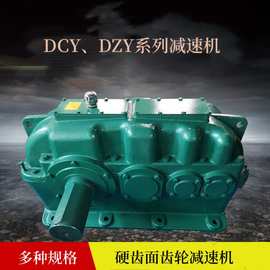 DCY180-25-IIS低噪音减速机 DCY250-25-3S硬齿面圆柱齿轮减速机
