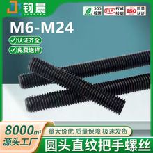 8.8级牙条细牙螺杆反牙全牙螺纹通丝螺杆吊顶黑色丝杆1米M6M8M24