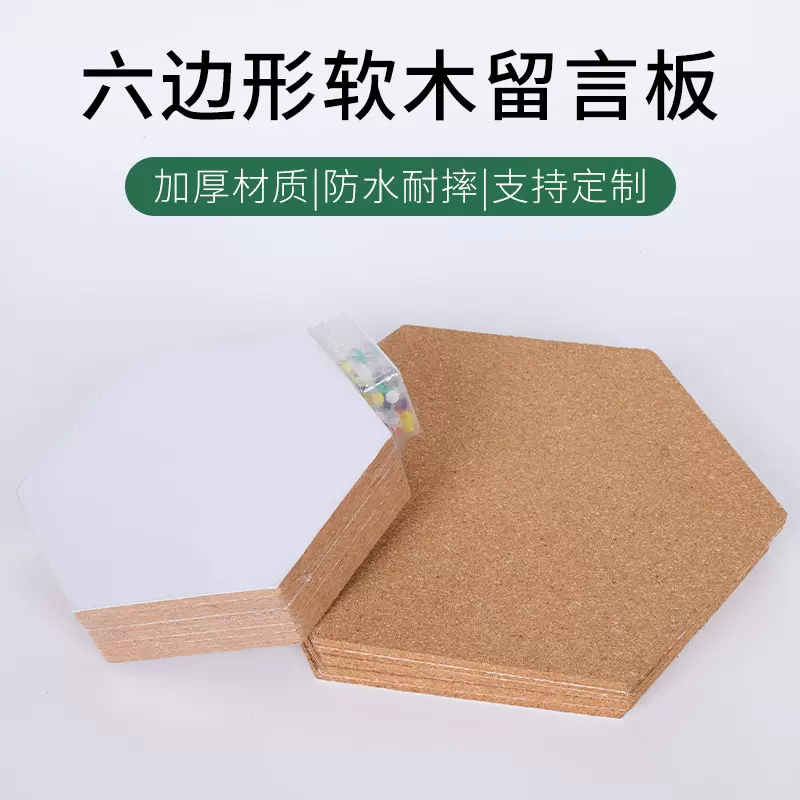 软木留言板工厂批发 跨境六边形软木板照片墙背胶自粘墙贴多边形