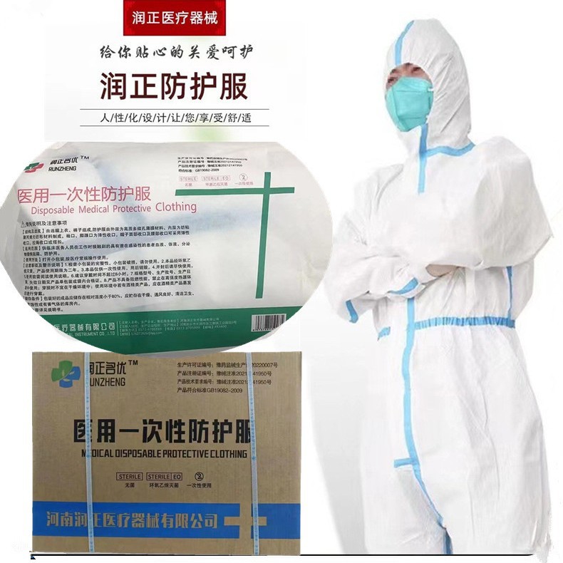 润正名优医用一次性防护服 新款新医丰 医用防护服 润正系列正品