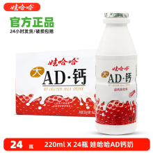 娃哈哈AD钙奶草莓味含乳饮料220ml*24瓶大瓶整箱包邮哇哈哈儿童批