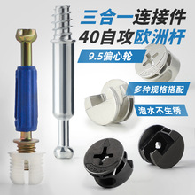锌合金三合一连接件 橱柜衣柜9.5高偏心轮家具紧固件二合一连接件