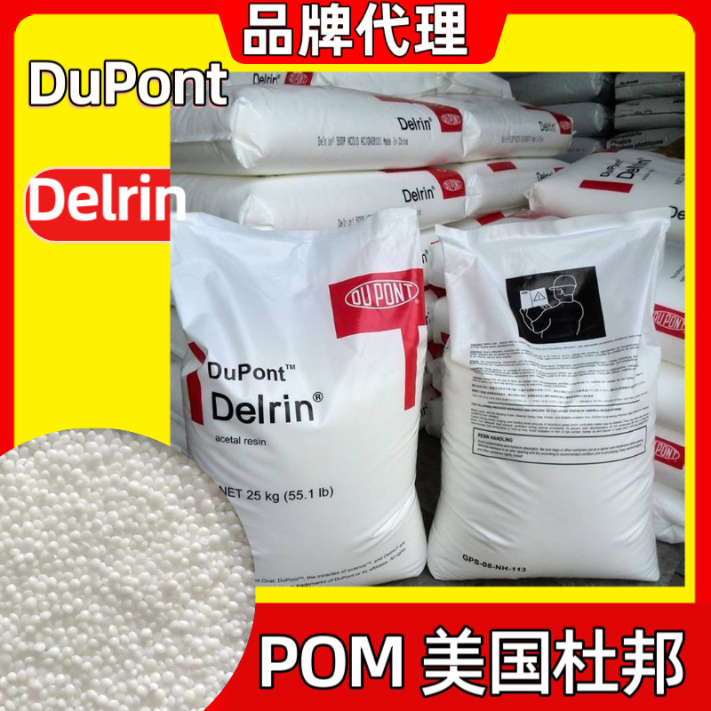POM美国杜邦500P NC010 BK602 杜邦Delrin DuPont POM 500P 低VOC