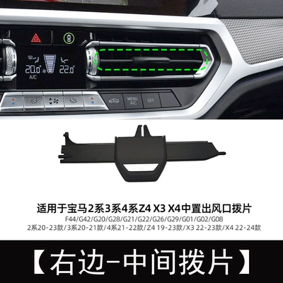 front center air outlet paddle G — Cab and accessories - right-middle-pick