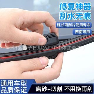 跨境新款二合一汽车雨刷器雨刮器多功能按压刀片修复工具