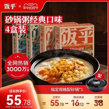 饭乎海鲜砂锅粥咸骨粥方便快煮即食食品速食粥懒人方便早餐粥4盒
