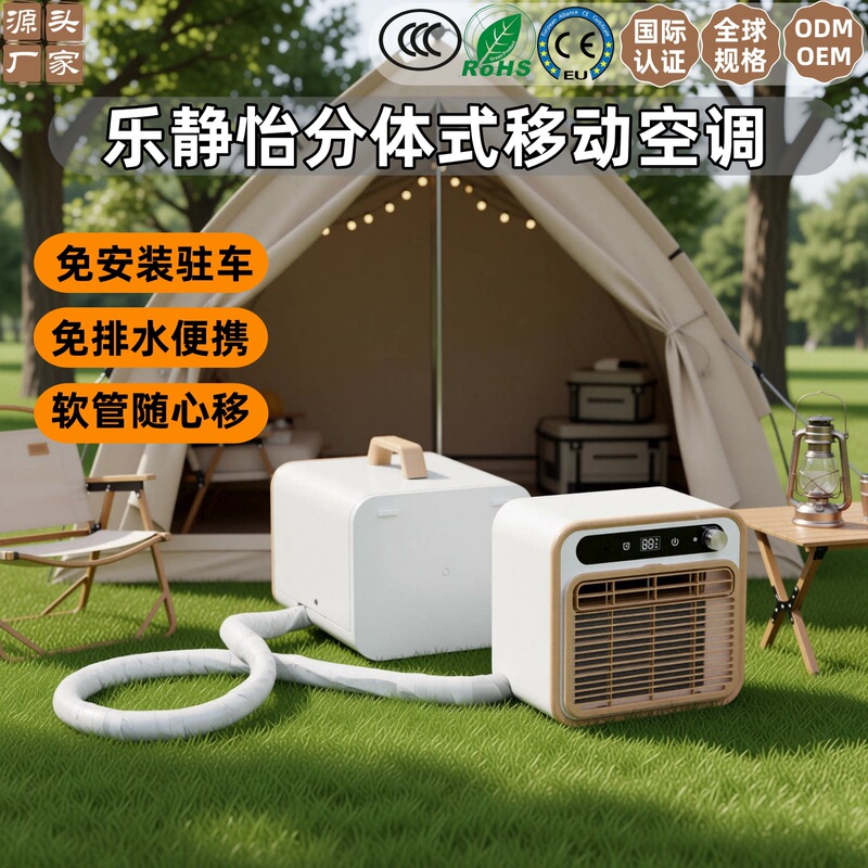 2m Portable Split Mobile Air Conditioner with Connecting Pipe, Installation-Free Parking Air Conditioner, Energy-Saving, Drain-Free Camping Air Conditioner 2m Portable Split Mobile Air Conditioner with Connecting Pipe, Installation-Free Parking Air Conditioner, Energy-Saving, Drain-Free Camping Air Conditioner