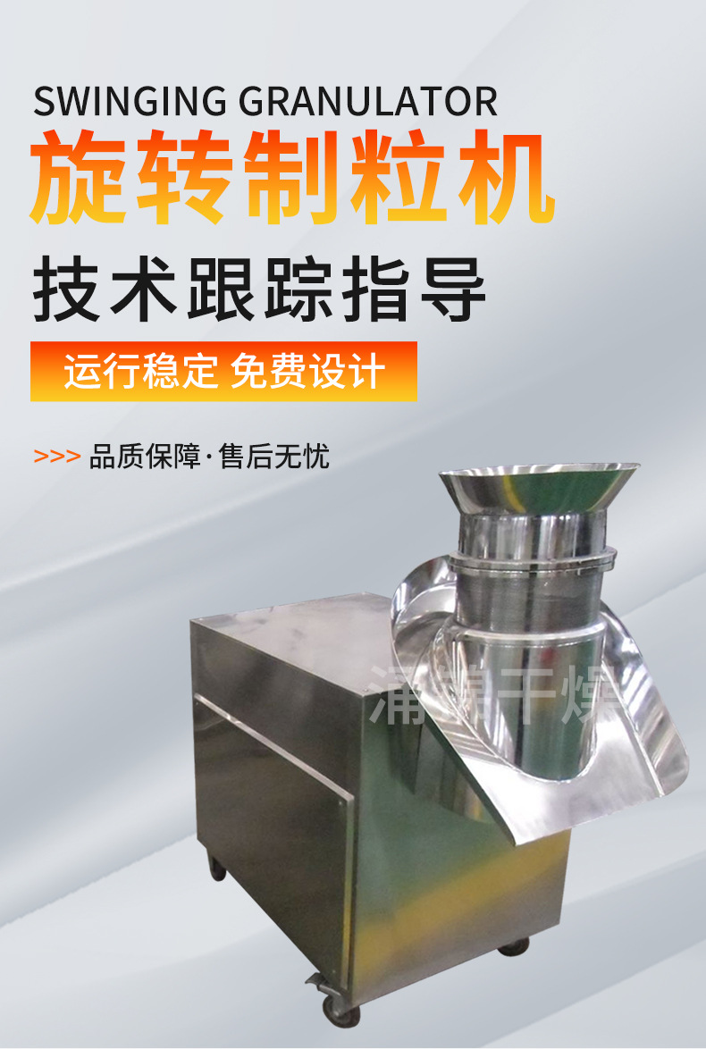 旋转制粒机