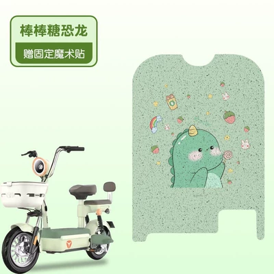 Suitable for Yadi C08-D Foot Pad Special Waterproof Non-slip Female Battery Car Pad Pad Electric Vehicle Foot Pad Accessories (Electric vehicle foot mat) - lollipop-dinosaur-silk-circle-material-waterproof-and-dustproof