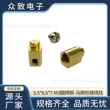 黄铜马蹄形铜接线柱  开关面板电源接线柱 墙壁开关全铜圆脚铜柱