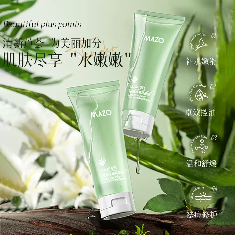 MAZO补水保湿芦荟胶 120g清爽晒后修护芦荟凝胶清爽丝滑润肤乳液