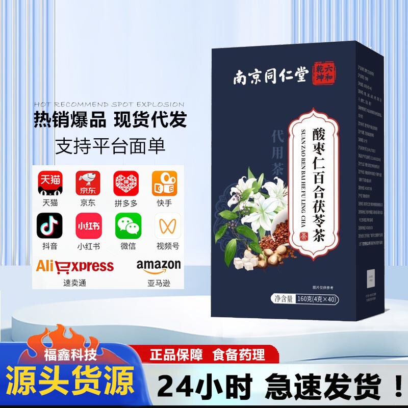 Nanjing Tongrentang Six Harmony Qi and Heaven and Earth Sour Jujube Seed, Lily, and Poria Tea 160g Sleep Tea