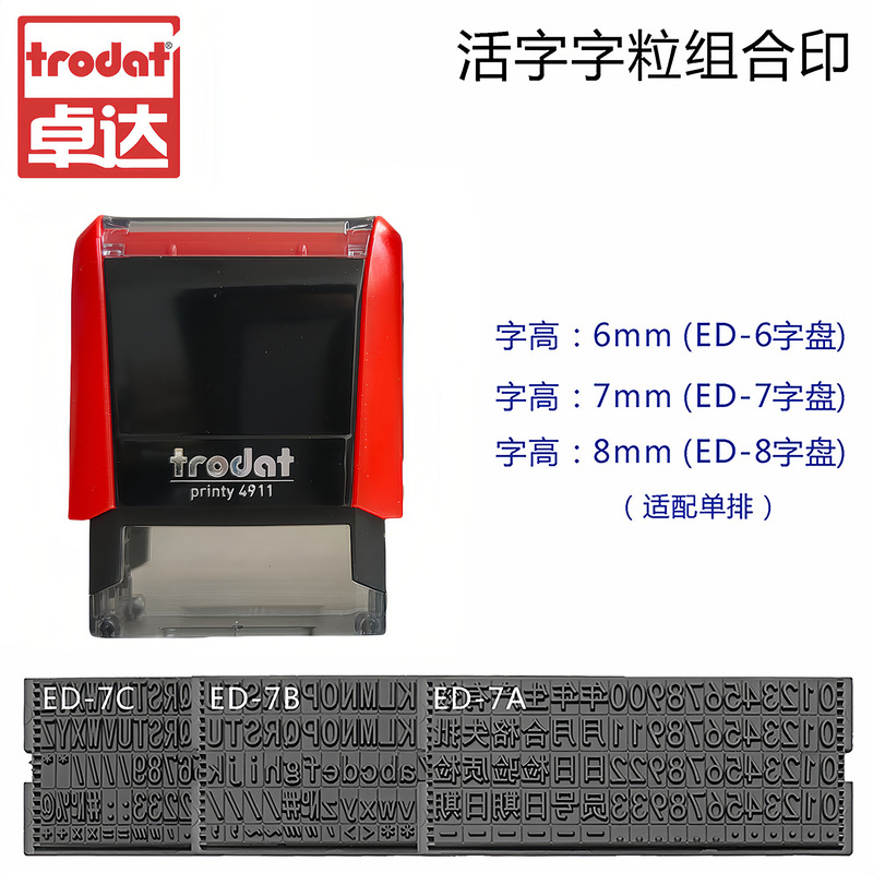 活字印章字粒自由组合回墨印细槽字高3mm-18mm打码机打码器印章|undefined
