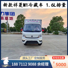 国六新款福田祥菱M1冷藏车 小型厢式保温车价格 冷冻车图片