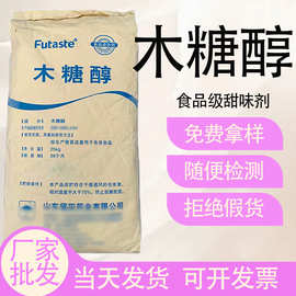 厂家现货 木糖醇食品级甜味剂  烘焙饮料甜味剂替代糖食品级木糖