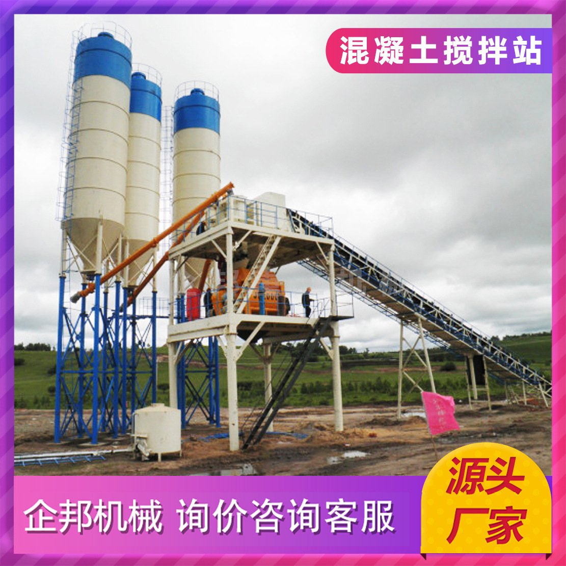 批发HZS25/35/50/75/90/120/180混凝土搅拌站高配置桥梁设备厂家