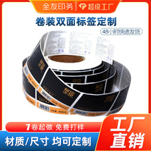 全友铜版纸不干胶标签定做食品奶茶水果装饰贴画防伪易碎产品标贴