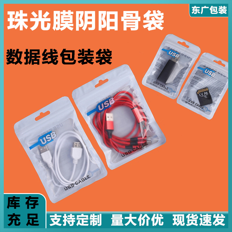 数据线包装袋U盘自封袋充电线电子配件袋拉骨袋usb收纳透明自封袋