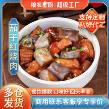 粮农茄子红烧肉料理包外卖商家用冷冻预制菜肴速食盖浇饭快餐批发