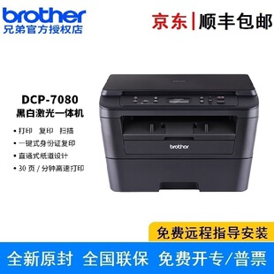 Brother DCP-7080 black and white laser commercial office printer student home all-in-one copy scanning