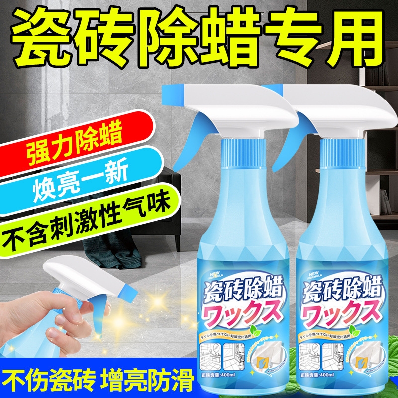 Household Tile Wax Remover Living Room New Floor Tile Deep Cleaning Non-Slip Non-Damaging Marble Powerful Wax Removal