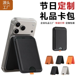 卡包定制适用苹果手机Magsafe磁吸卡包卡套皮革磁吸支架卡包钱包