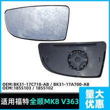 适用福特全顺MK14-20款倒车镜镜片V363汽车后视镜片玻璃18551032