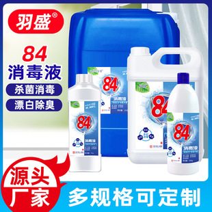 84 disinfectant 50kg large barrel hotel dedicated household sodium hypochlorite disinfectant bleach wholesale disinfection