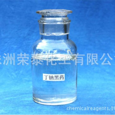 【精品推荐】优质 丁钠黑药现货一批，价格从优