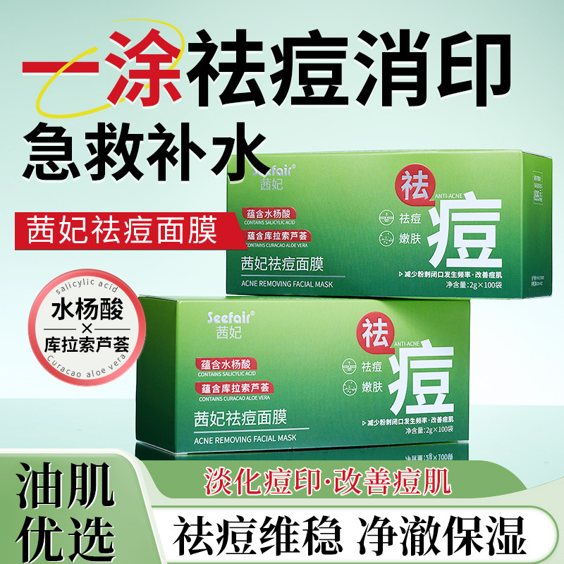 Qifei Anti-Acne Mask, Remove Acne, Lighten Acne Marks, Rejuvenate Skin, Remove Acne, Salicylic Acid, Aloe Vera, Anti-Acne Smear Sleep Mask