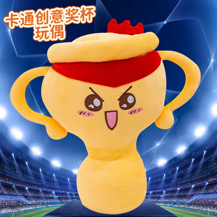 创意胜利奖杯抱枕毛绒玩具趣味学校公司奖励销售颁奖礼品欧洲奖杯