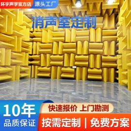 工业噪声控制;消声室;隔音材料