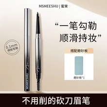 蜜束精雕硬芯双头眉笔女勾勒野生眉持妆防水不易晕染眉笔学生网红