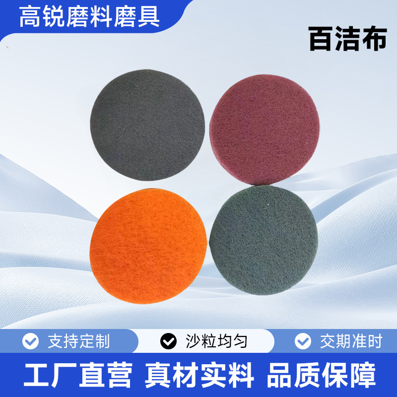 5寸抛光打磨工业百洁布 菜瓜布圆盘自粘背绒拉丝百洁布批发